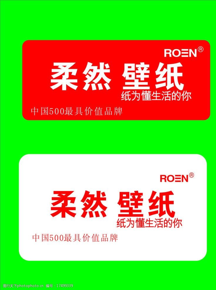 柔然壁纸logo图片素材